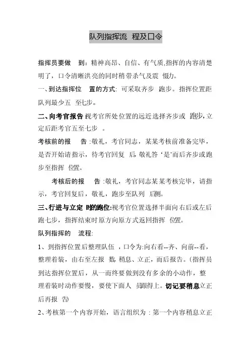 队列指挥及流程