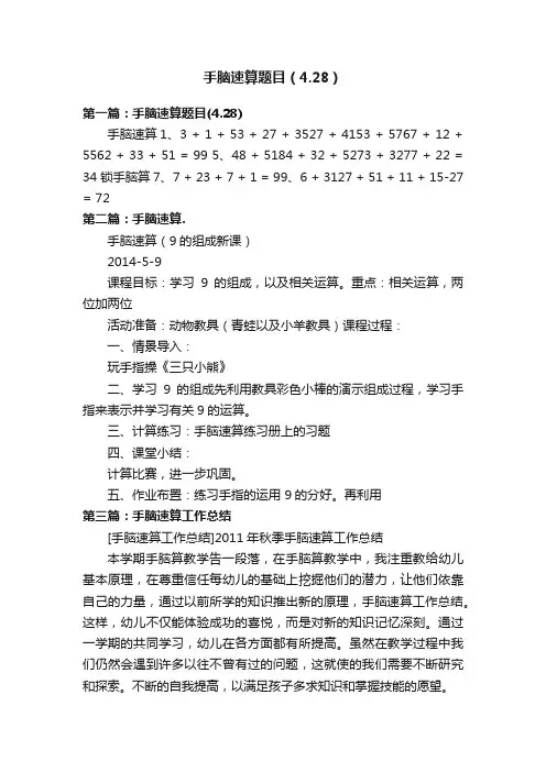 手脑速算题目（4.28）