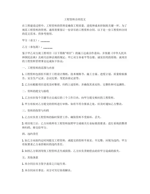 工程资料合同范文