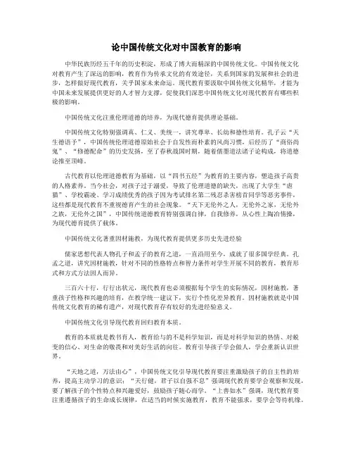 论中国传统文化对中国教育的影响