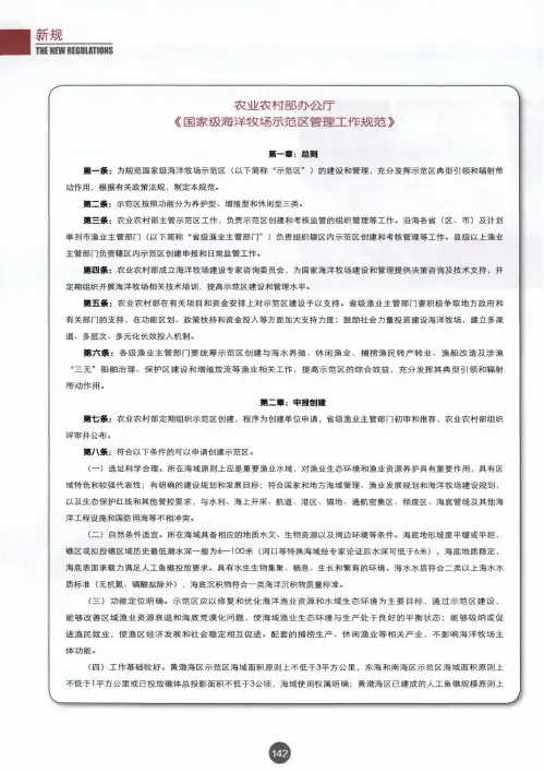 农业农村部办公厅《国家级海洋牧场示范区管理工作规范》