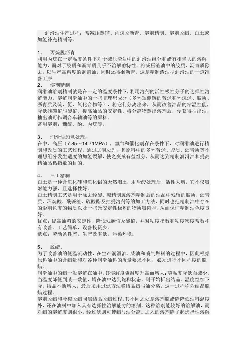 润滑油生产过程