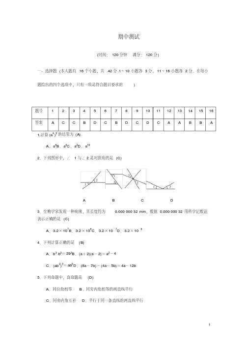 冀教版七年级下册数学期中测试(含答案)
