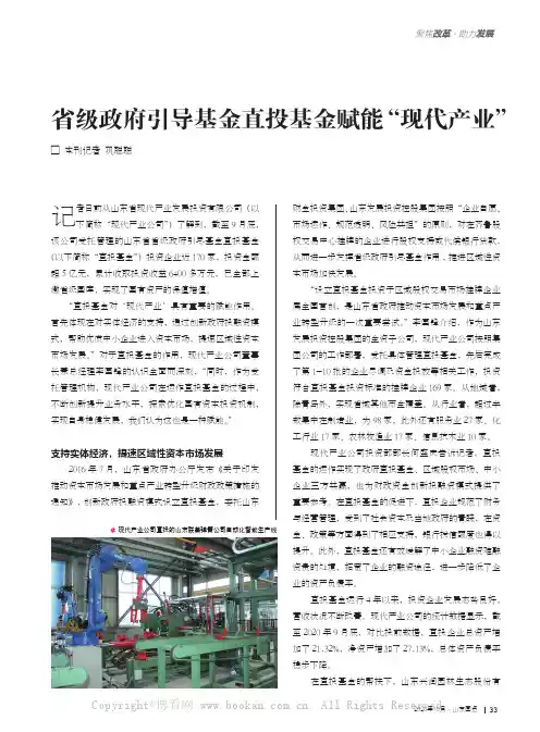 省级政府引导基金直投基金赋能“现代产业”