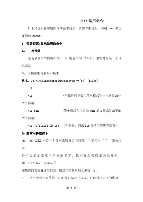 unix常用命令word资料21页