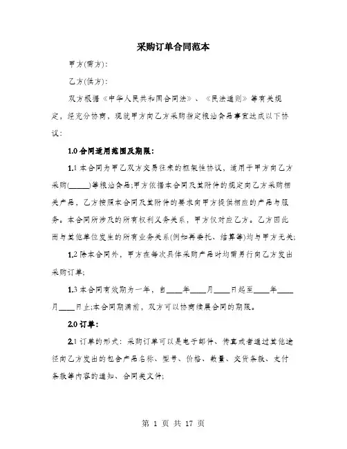 采购订单合同范本