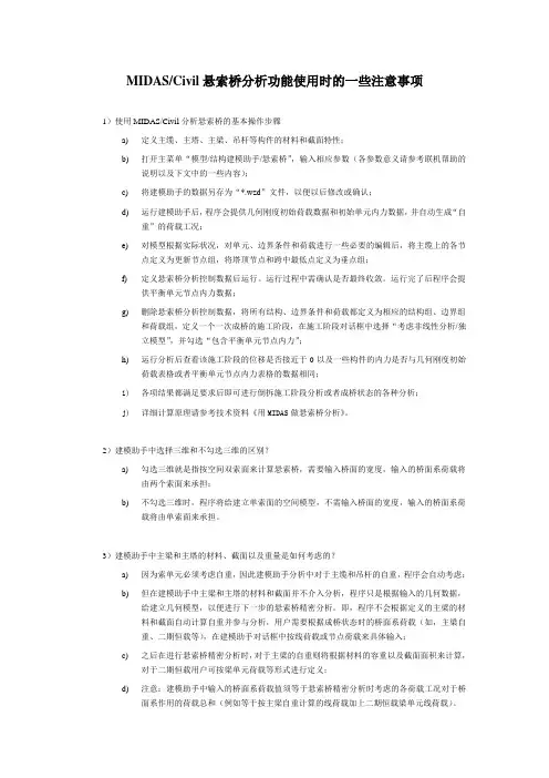 MIDAS悬索桥分析功能使用说明