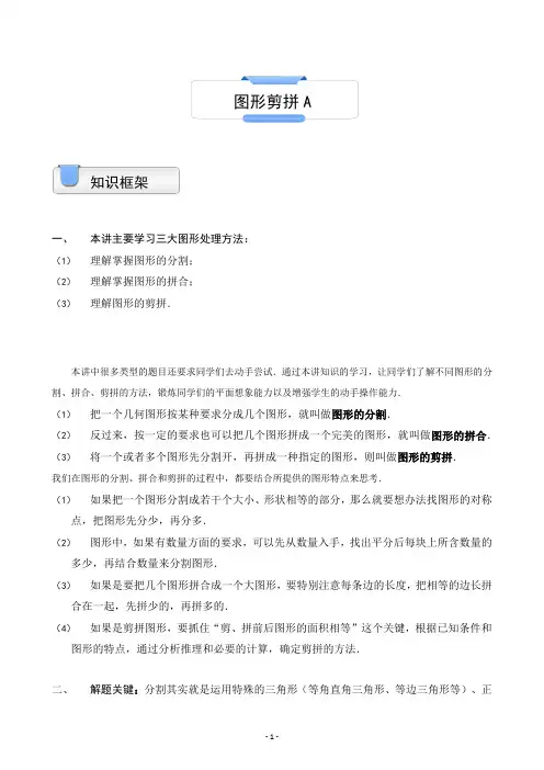 三年级上册数学试题-奥数 几何.图形剪拼(A级)(含答案)沪教版(2015)NO5