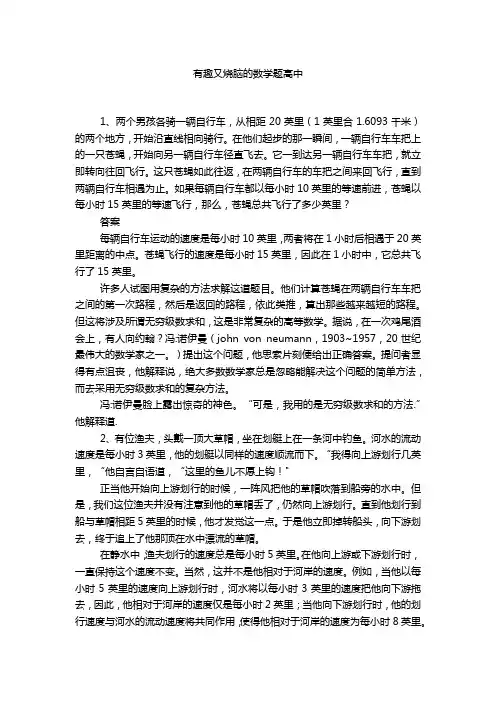 有趣又烧脑的数学题高中