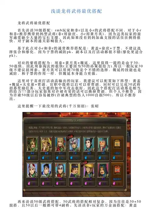 浅谈龙将武将最优搭配