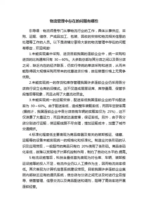 物流管理中存在的问题有哪些