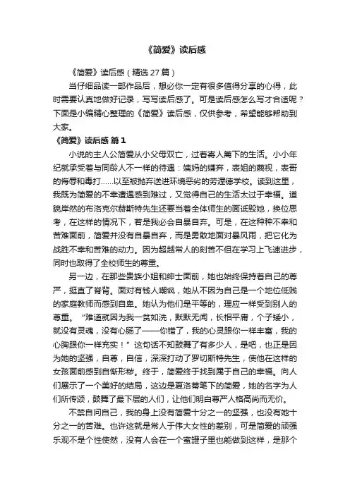《简爱》读后感