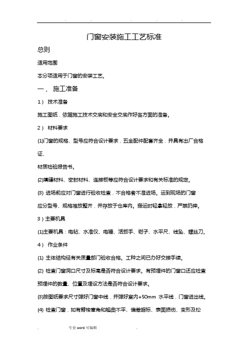 门窗安装工艺流程图