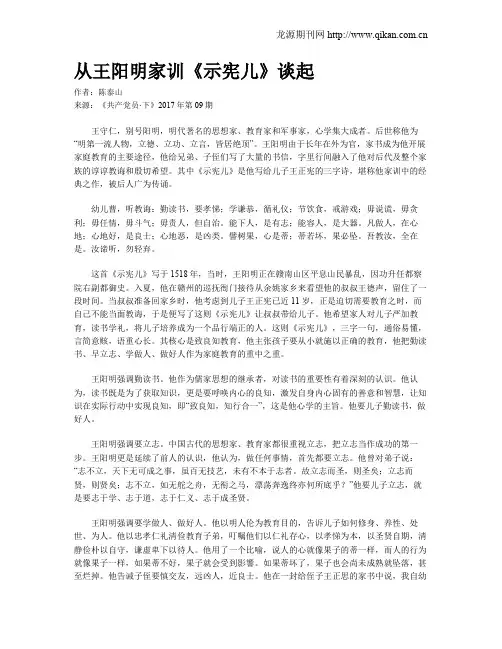 从王阳明家训《示宪儿》谈起