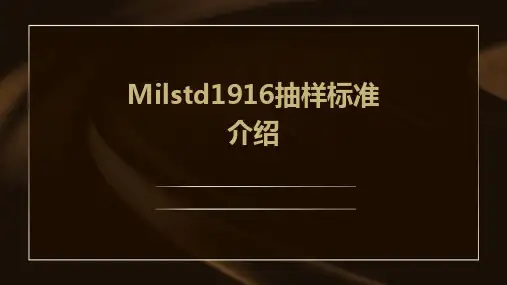 MILSTD1916抽样标准介绍