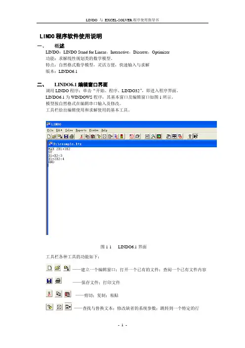 规划求解-程序使用指导书