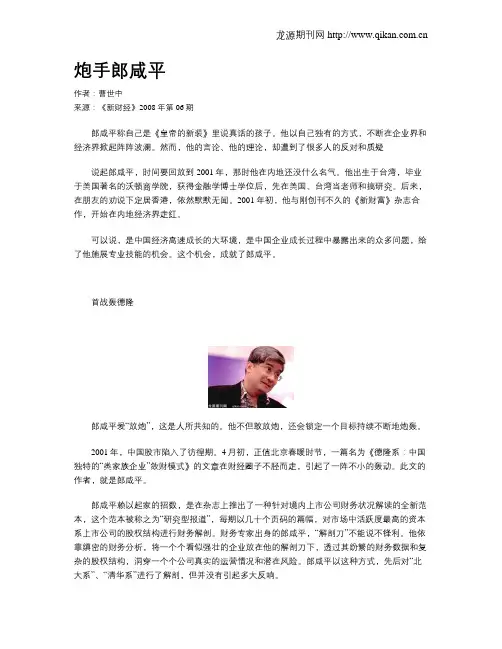 炮手郎咸平