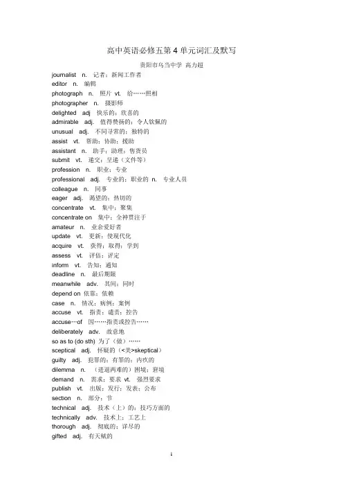 高中英语必修五第4单元词汇及默写