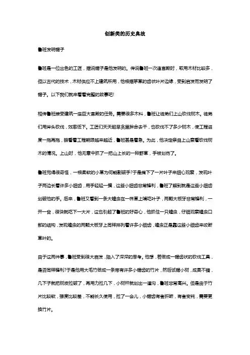 创新类的历史典故