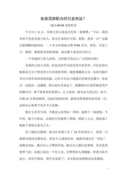 张泉灵辞职为何引发热议
