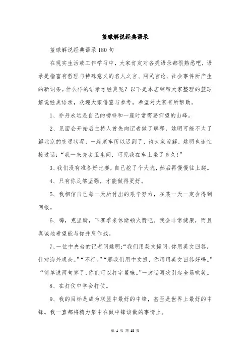 篮球解说经典语录