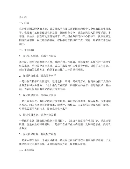 农技推广工作年度总结(3篇)