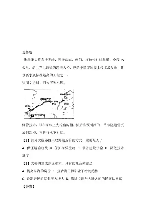 2023届高三一模地理考题同步训练(天津部分区联考)