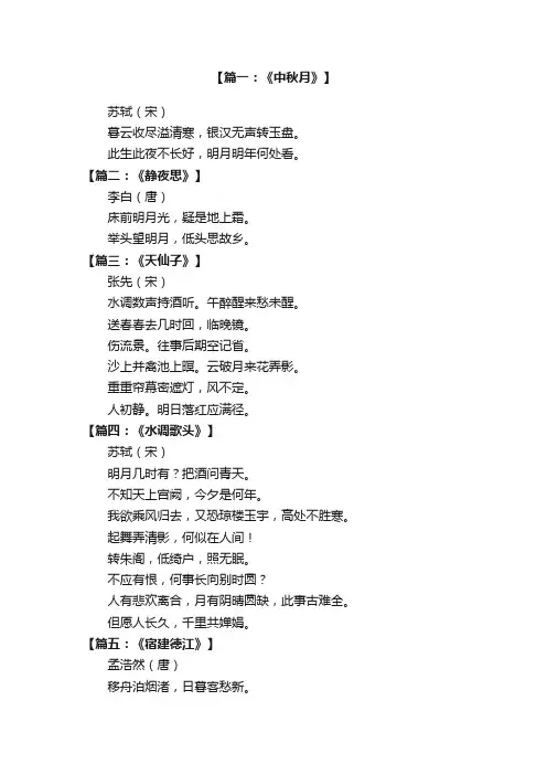 咏月的古诗