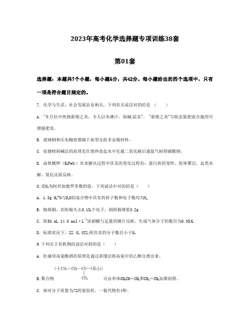 高考化学选择题专项训练套