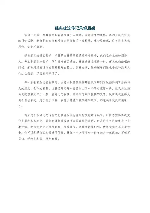 经典咏流传记录观后感