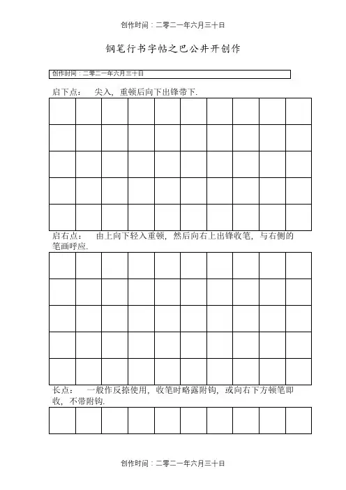 钢笔行书字帖-直接打印练习