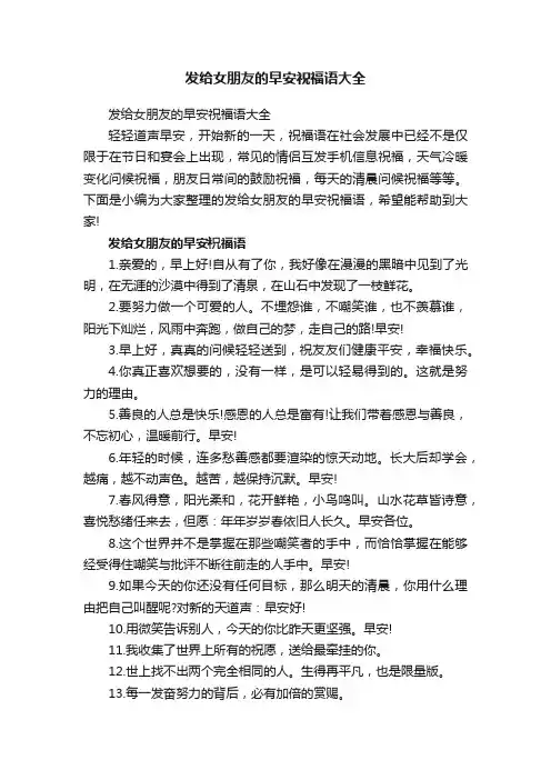 发给女朋友的早安祝福语大全
