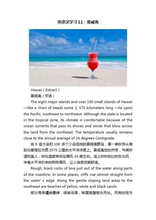 英译汉学习11：夏威夷