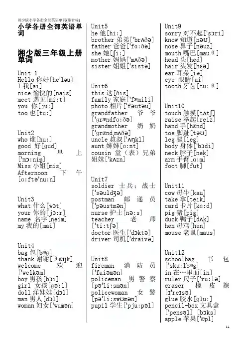 湘少版小学各册全部英语单词(带音标)