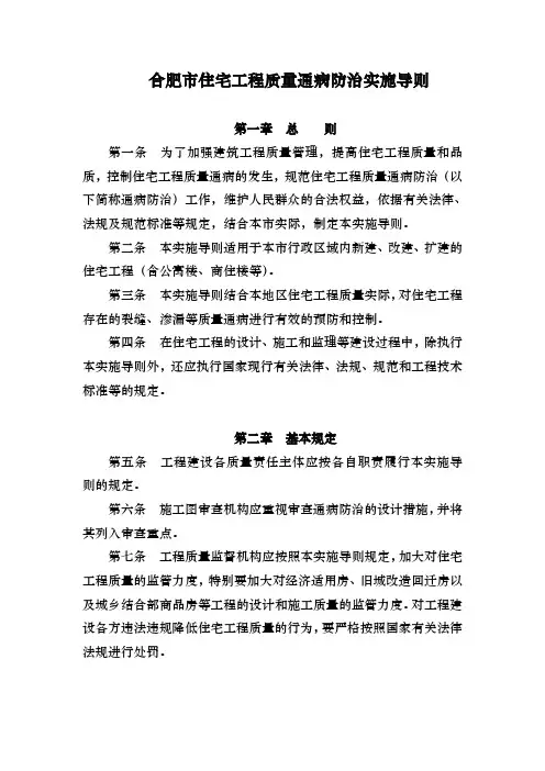 安徽合肥市住宅工程质量通病防治导则