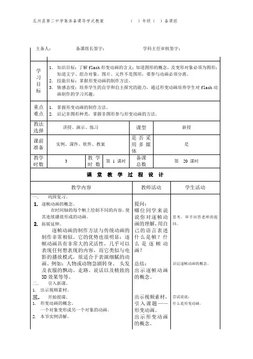制作形变动画