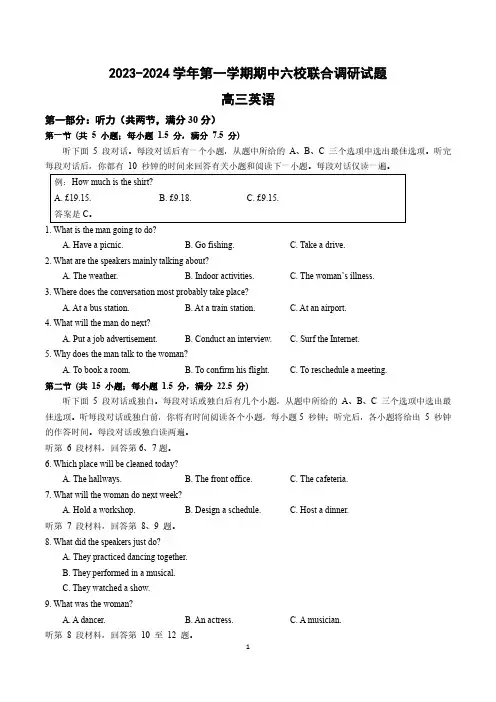 高三试卷英语-江苏省南京六校2024届高三上学期期中联合调研考试英语试卷及参考答案
