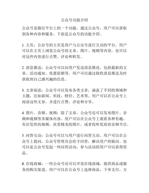 公众号功能介绍