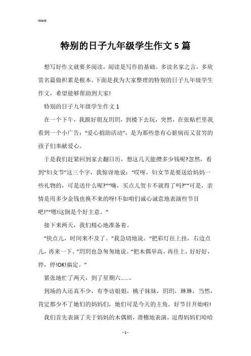 特别的日子九年级学生作文5篇