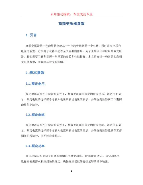高频变压器参数 (2)