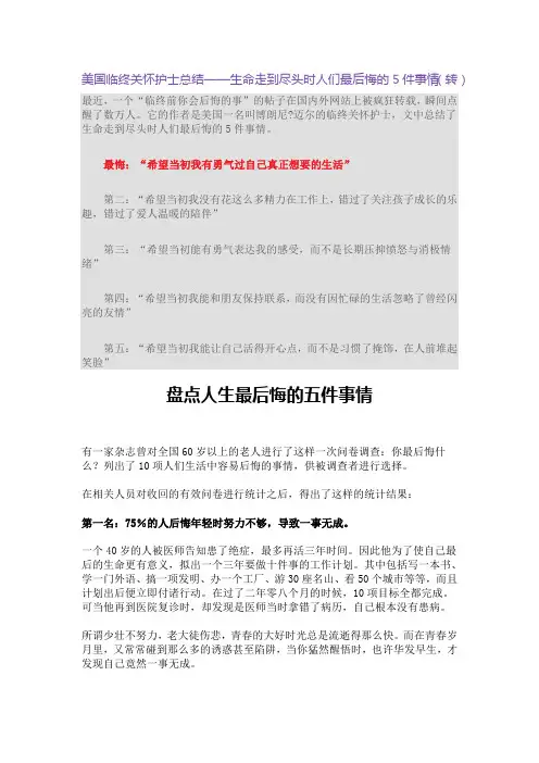 盘点人生最后悔的五件事情
