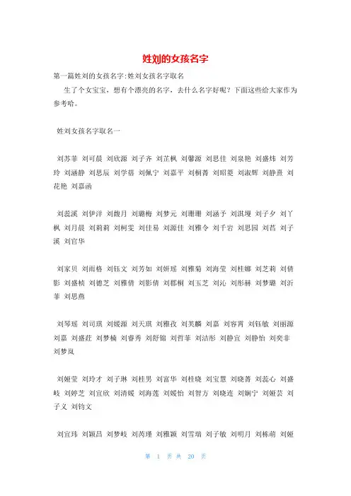 姓刘的女孩名字