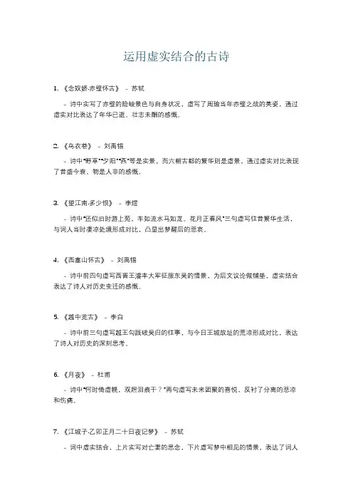 运用虚实结合的古诗