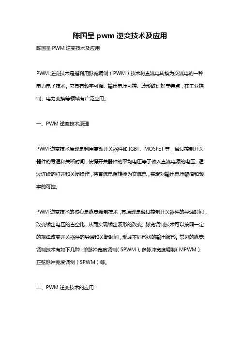 陈国呈pwm逆变技术及应用