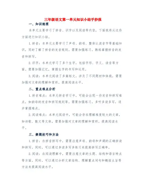 三年级语文第一单元知识小结手抄报