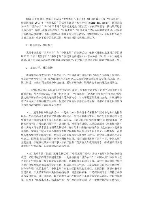 水利局2017年“世界水日”“中国水周”宣传活动总结