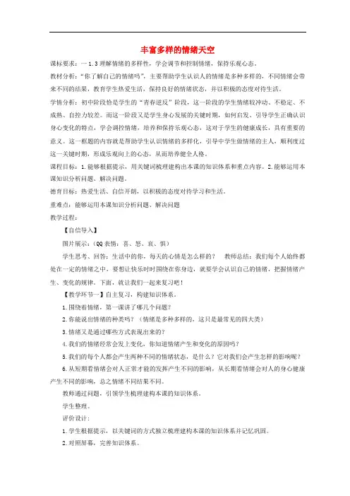 七年级道德与法治上册 第二单元 心中充满灿烂阳光 第3