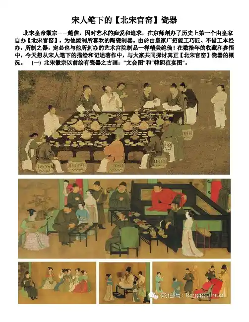 宋人筆下【北宋官窑】瓷器
