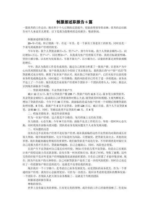 制服部述职报告6篇