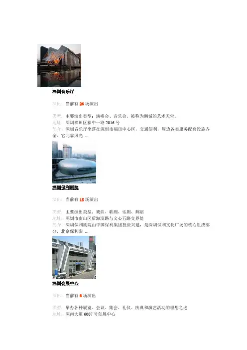 深圳大运会场馆